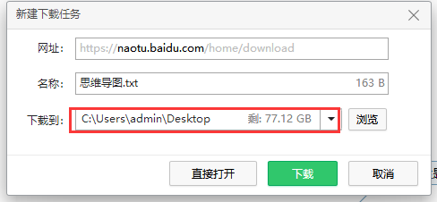 百度腦圖保存到桌面教程介紹