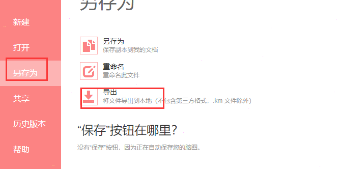 百度腦圖保存到桌面教程介紹