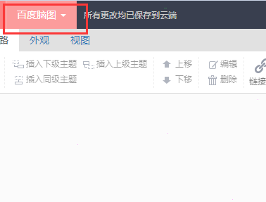 百度腦圖保存為pdf方法介紹