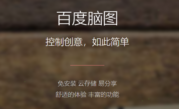 百度腦圖保存為pdf方法介紹