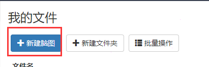 百度腦圖換行方法分享