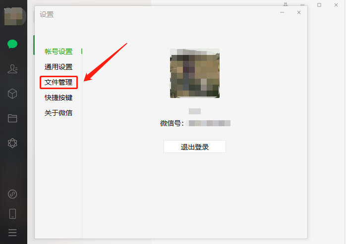 電腦版微信內存清理刪除步驟介紹