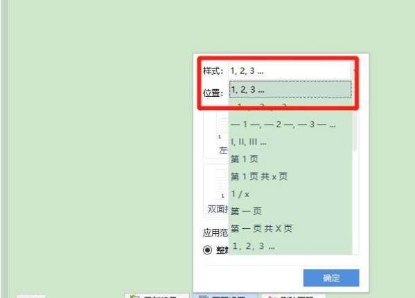 word頁腳自動排序設置方法分享