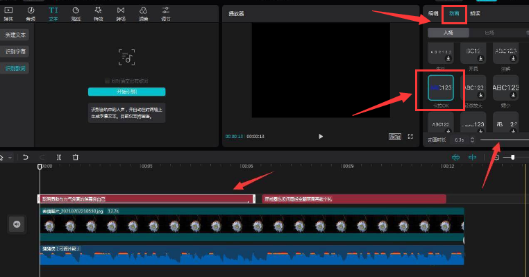 剪映字幕逐字變色制作教程分享