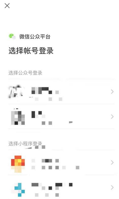 微信公眾號登錄方法介紹