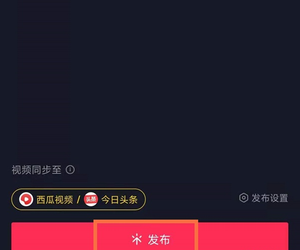 抖音一鍵成片設置方法介紹