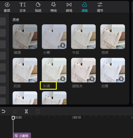 剪映電腦端濾鏡調色步驟介紹