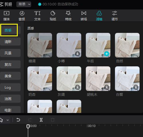 剪映電腦端濾鏡調色步驟介紹