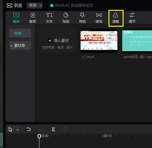 剪映電腦端濾鏡調色步驟介紹