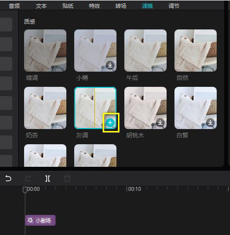 剪映電腦端濾鏡調色步驟介紹