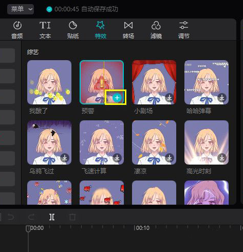 剪映電腦端高能預警效果制作教程分享