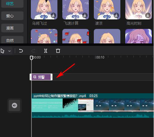 剪映電腦端高能預警效果制作教程分享