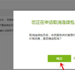 愛奇藝自動(dòng)續(xù)費(fèi)功能關(guān)閉流程一覽