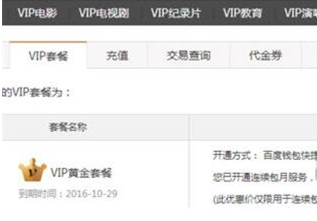 愛奇藝自動(dòng)續(xù)費(fèi)功能關(guān)閉流程一覽