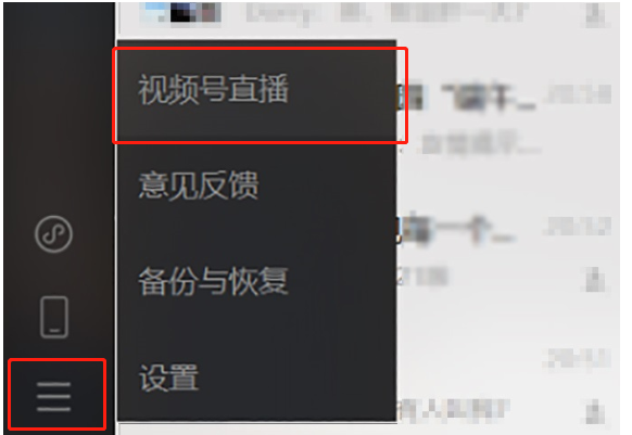 微信電腦版視頻號在哪里