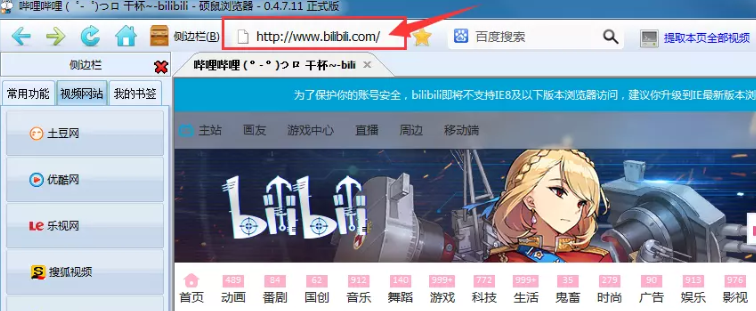 碩鼠下載b站視頻教程介紹