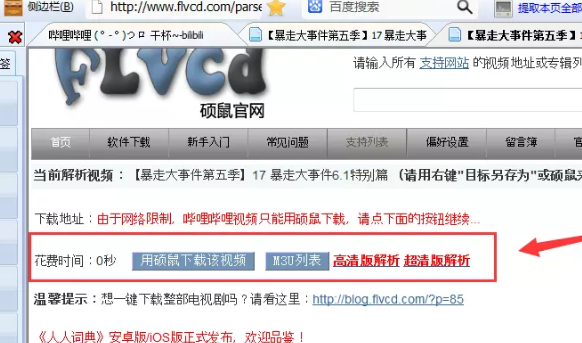 碩鼠下載b站視頻教程介紹