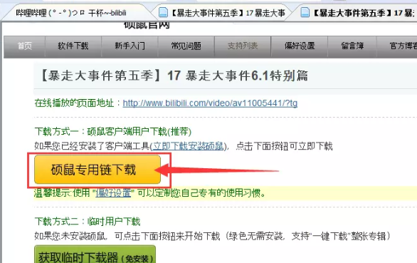 碩鼠下載b站視頻教程介紹