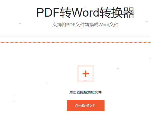 嗨格式pdf轉換器pdf保存為word文檔步驟介紹