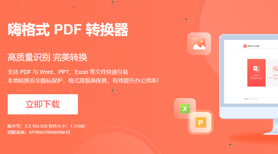 嗨格式pdf轉換器pdf保存為word文檔步驟介紹
