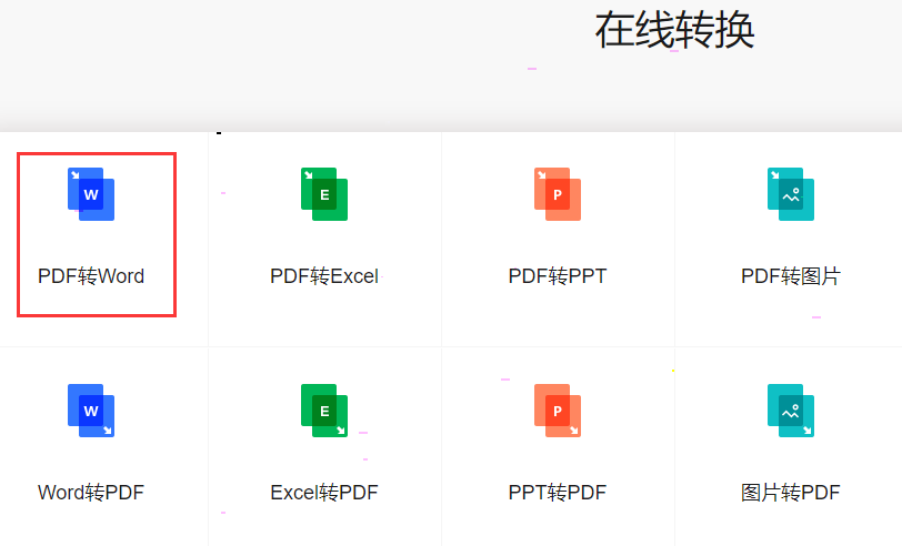 嗨格式pdf轉換器pdf保存為word文檔步驟介紹
