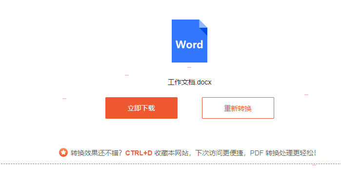 嗨格式pdf轉換器pdf保存為word文檔步驟介紹