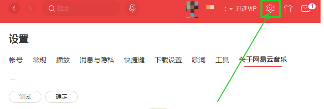 電腦版網(wǎng)易云音樂(lè)怎么一起聽(tīng)歌