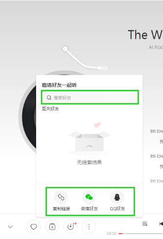 電腦版網(wǎng)易云音樂(lè)怎么一起聽(tīng)歌