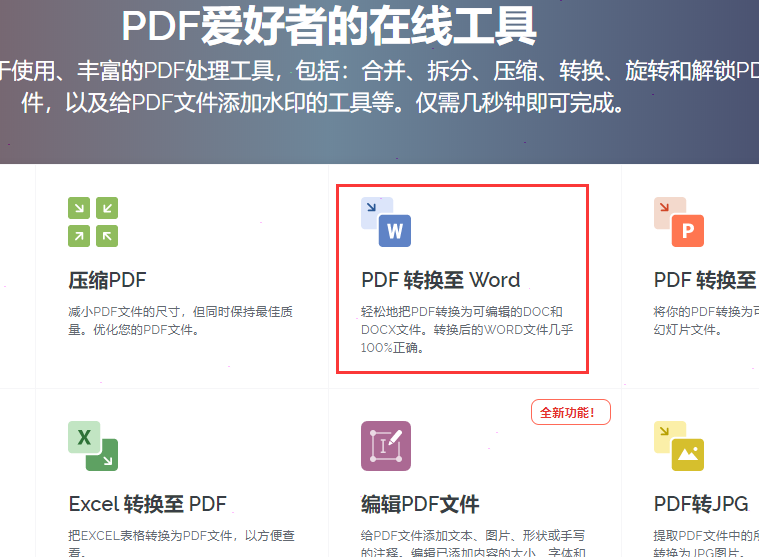 ilovepdf將pdf轉(zhuǎn)為word文檔設置步驟介紹