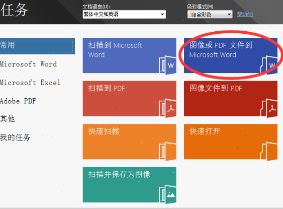 abbyy finereader把pdf轉(zhuǎn)成word文件設(shè)置方法分享