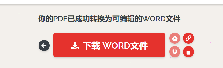 ilovepdf將pdf轉(zhuǎn)為word文檔設置步驟介紹