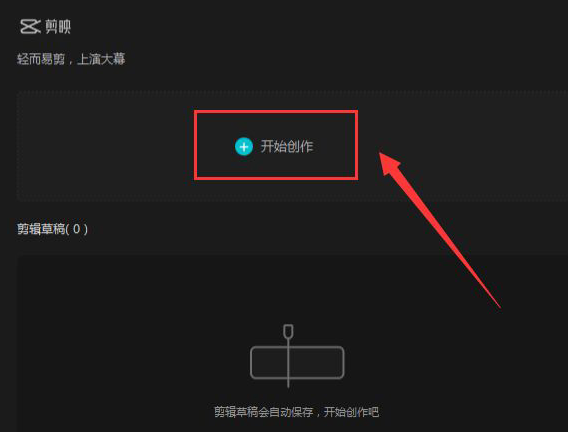 剪映電腦版設置美食濾鏡教程介紹