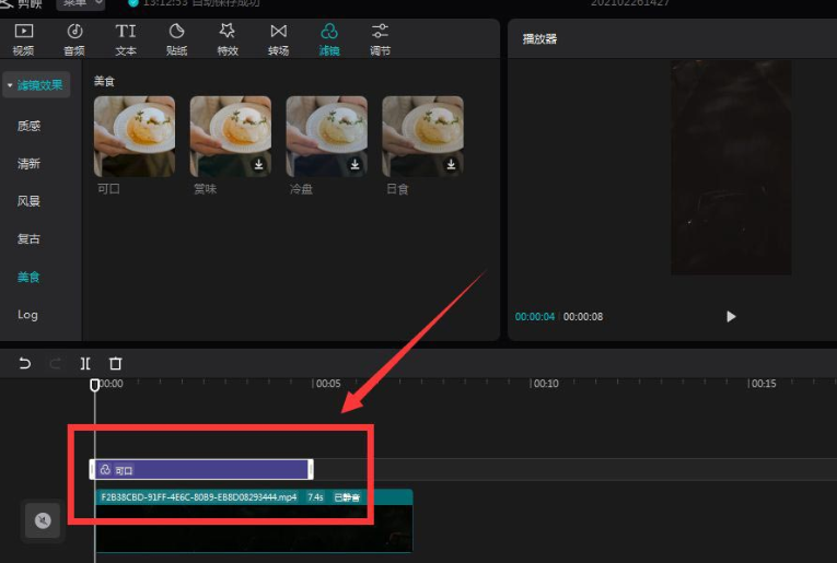 剪映電腦版設置美食濾鏡教程介紹