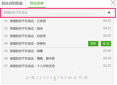 酷狗直播伴侶預設歌單制作步驟分享