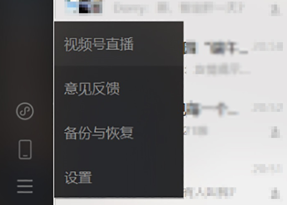 微信電腦版視頻號直播使用教程分享