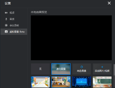 釘釘電腦版設置視頻會議背景教程介紹