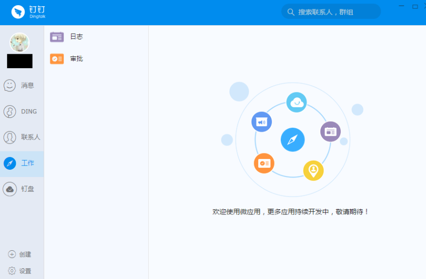 釘釘電腦版設置視頻會議背景教程介紹