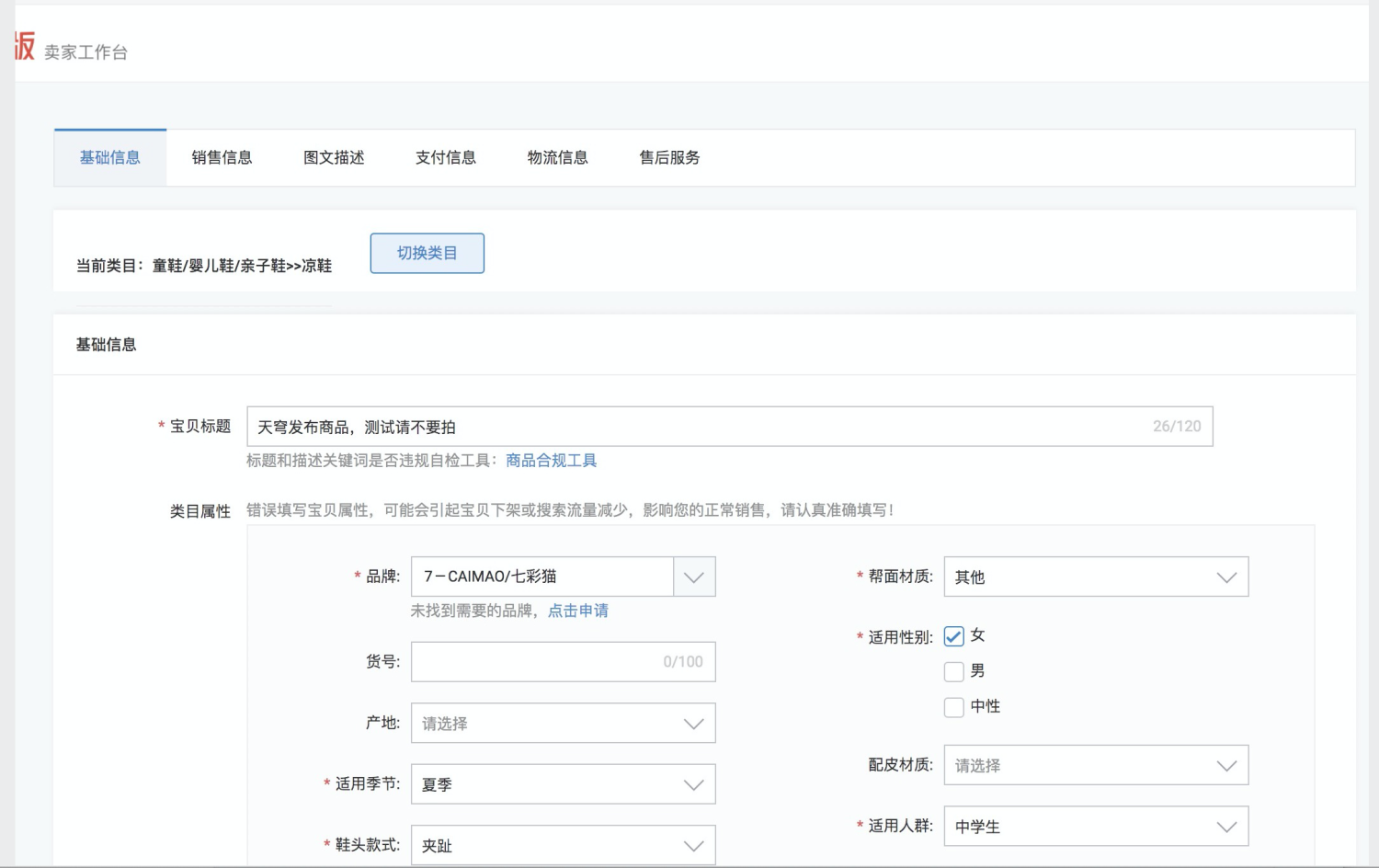 淘寶特價版商品怎么發布