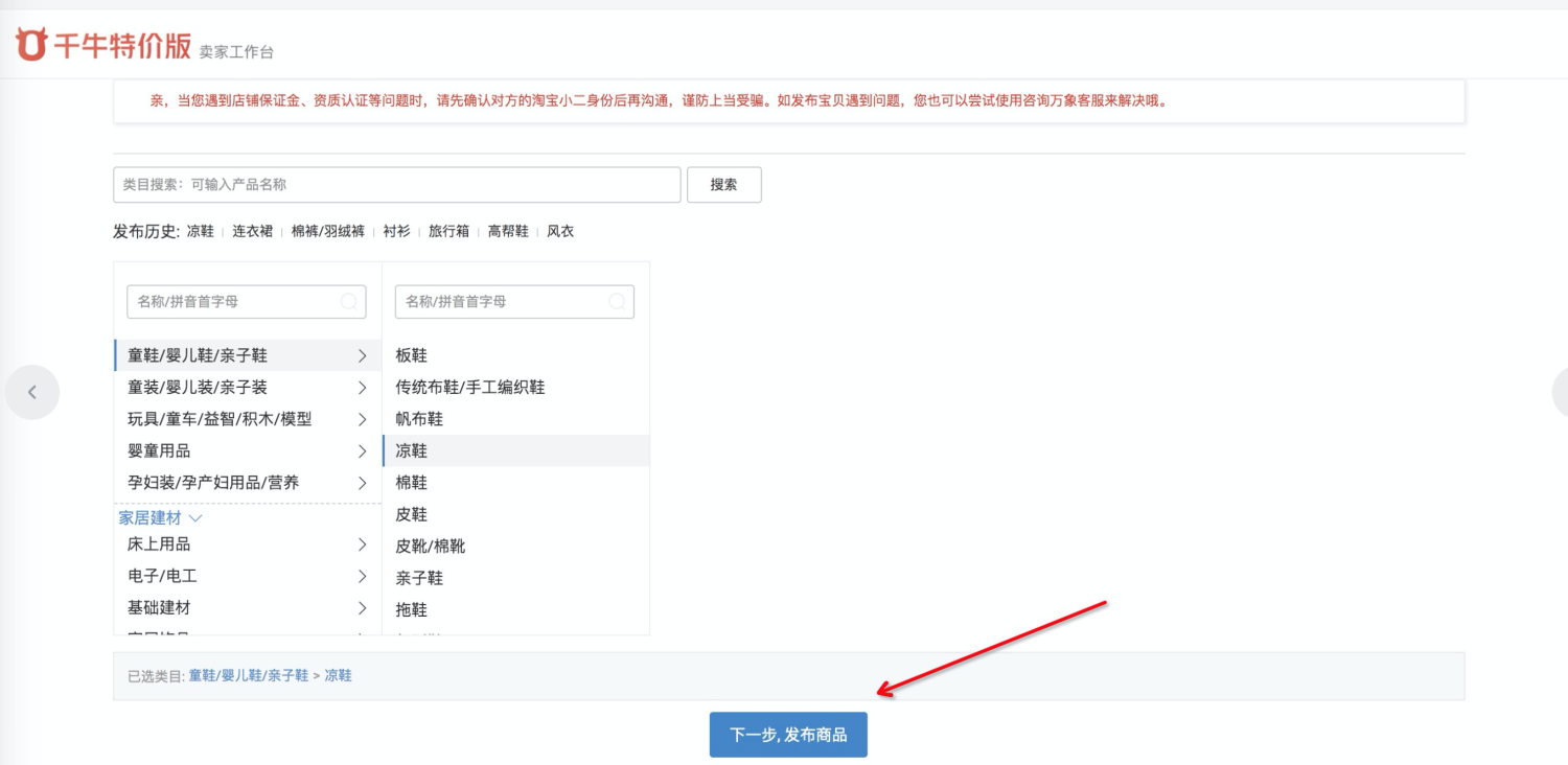 淘寶特價版商品怎么發布