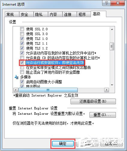 Win7系統安裝軟件時提示“無數字簽名”如何解決呢？