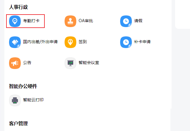 釘釘電腦版導(dǎo)出個(gè)人考勤記錄教程分享