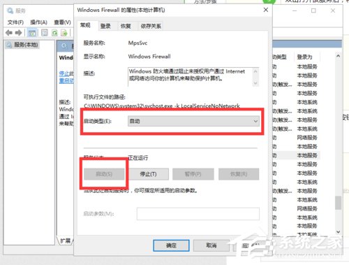Win10如何開啟arp防火墻