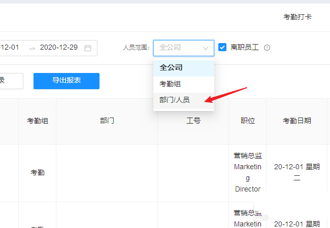釘釘電腦版導(dǎo)出個(gè)人考勤記錄教程分享