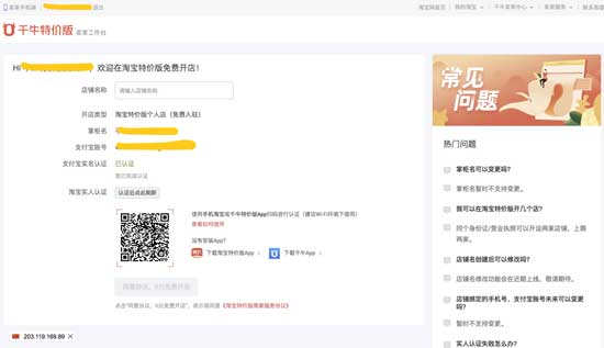 淘寶特價版入駐技巧分享