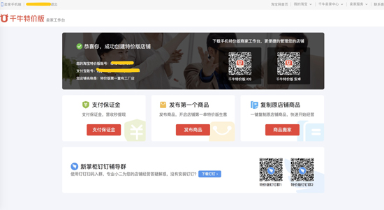 淘寶特價版入駐技巧分享