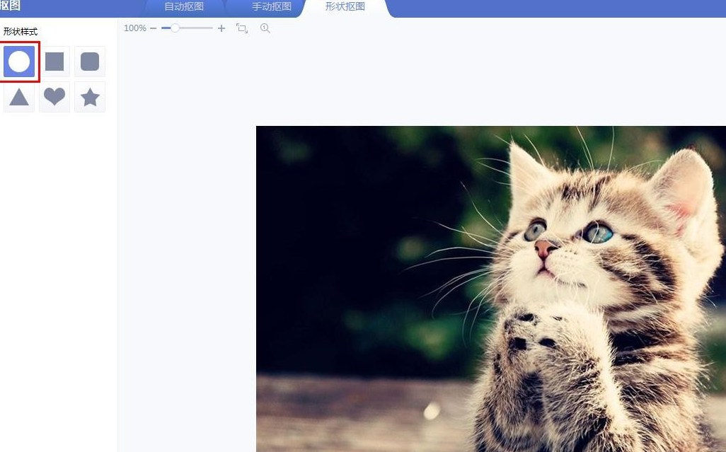 美圖秀秀圓形摳圖制作方法分享