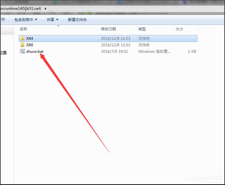 Win7系統安裝軟件提示缺少Vcruntime140.dll如何解決?