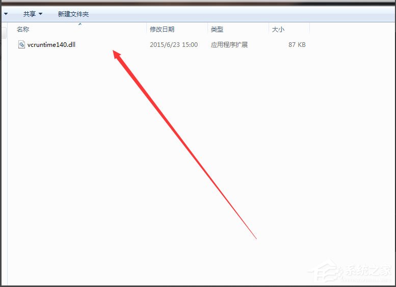 Win7系統安裝軟件提示缺少Vcruntime140.dll如何解決?