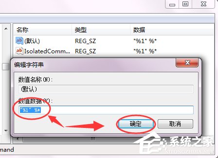 Win7桌面exe快捷方式無法打開的解決方法