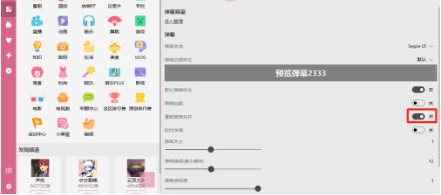 嗶哩嗶哩動畫重復彈幕合并啟用教程分享